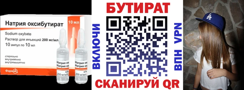 БУТИРАТ 1.4BDO  Сертолово 