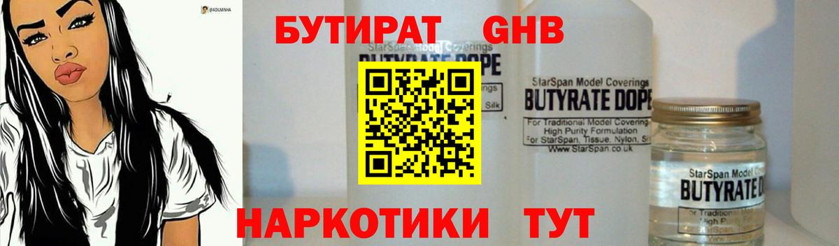 Бутират оксибутират Сертолово