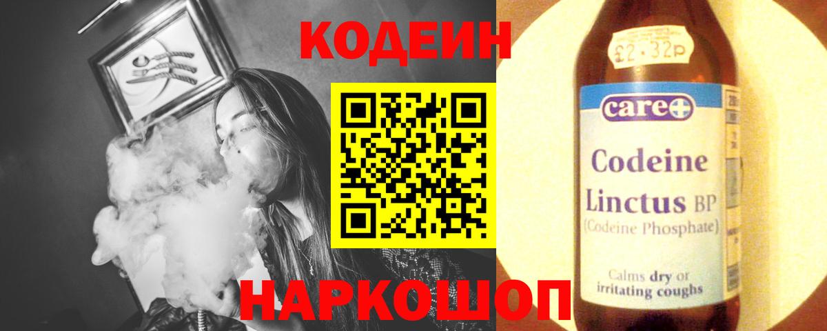 Кодеин Purple Drank  Вход с VPN  Сертолово  Кодеиновый сироп Lean Purple Drank 