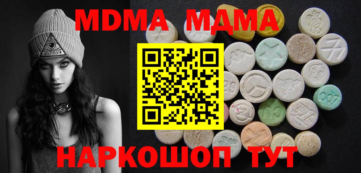 Сертолово  МДМА  Вход с VPN  MDMA crystal  МДМА Molly 