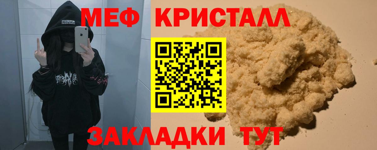 МЯУ-МЯУ mephedrone  Мефедрон кристаллы  Мефедрон  Вход с VPN  Сертолово  МЕФ 