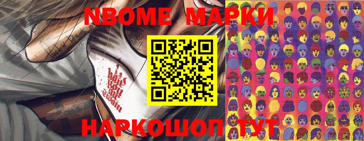 что такое   Наркотические марки  Вход с VPN  Сертолово  Марки 25I-NBOMe 1,5мг  Марки 25I-NBOMe 1,5мг 