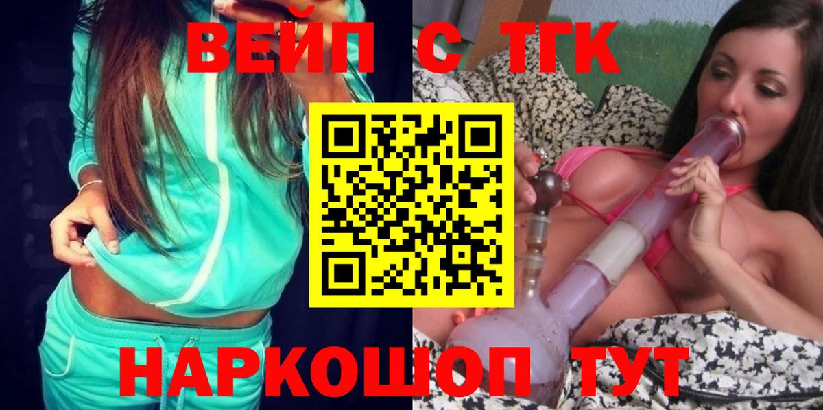 ТГК вейп с тгк  Вход с VPN  ТГК вейп с тгк  Сертолово 